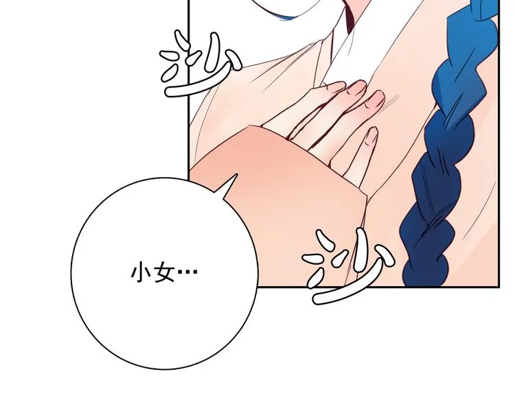 第4话 女装少爷要入宫？！ 第18页
