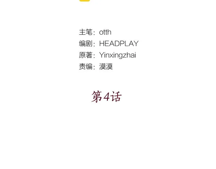 第4话 女装少爷要入宫？！ 第24页