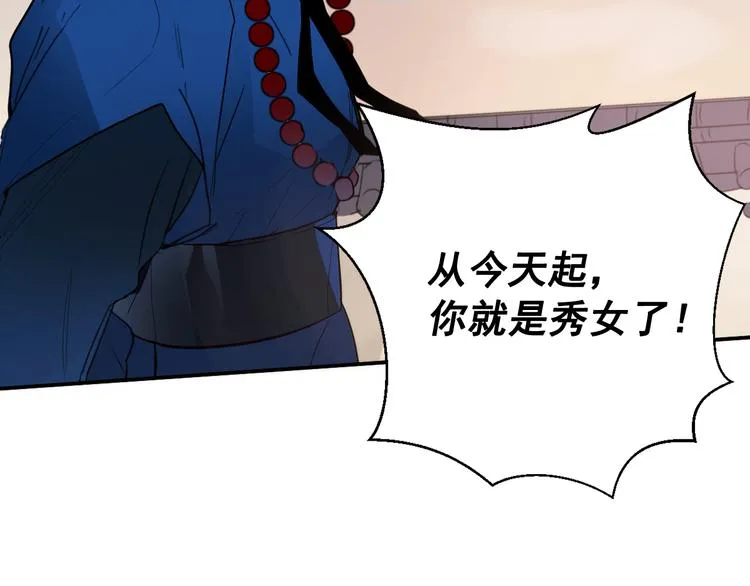 第4话 女装少爷要入宫？！ 第36页