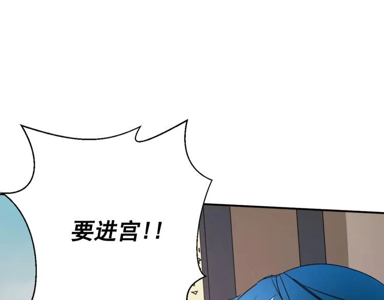第4话 女装少爷要入宫？！ 第37页