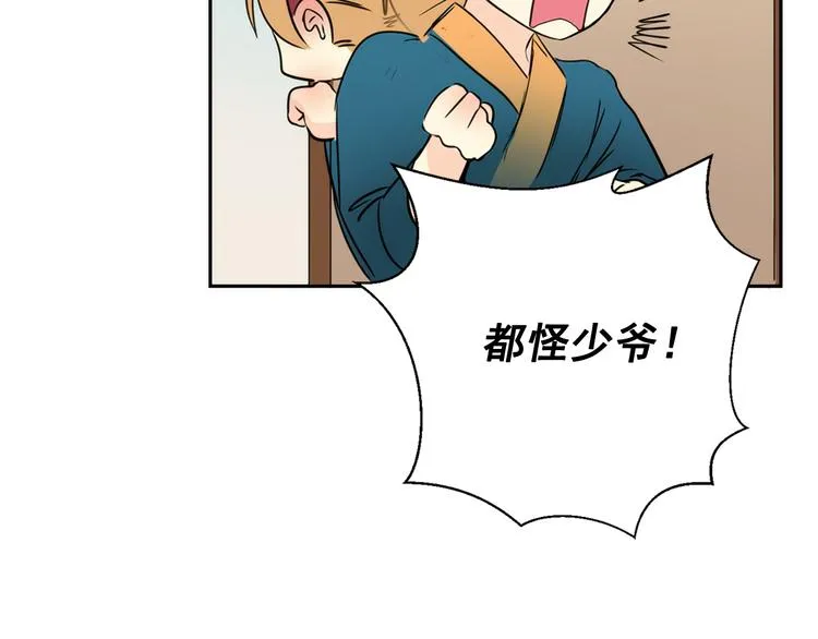 第4话 女装少爷要入宫？！ 第48页