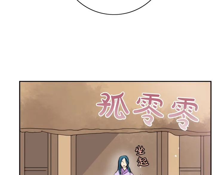第4话 女装少爷要入宫？！ 第82页