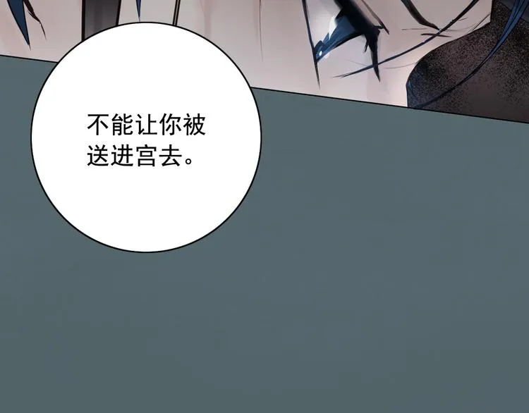 第4话 女装少爷要入宫？！ 第90页