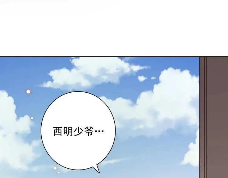 第4话 女装少爷要入宫？！ 第94页