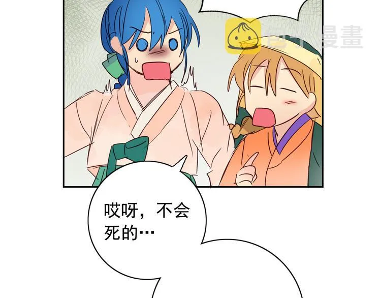 第4话 女装少爷要入宫？！ 第105页