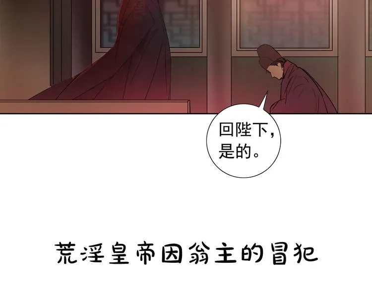 第4话 女装少爷要入宫？！ 第142页