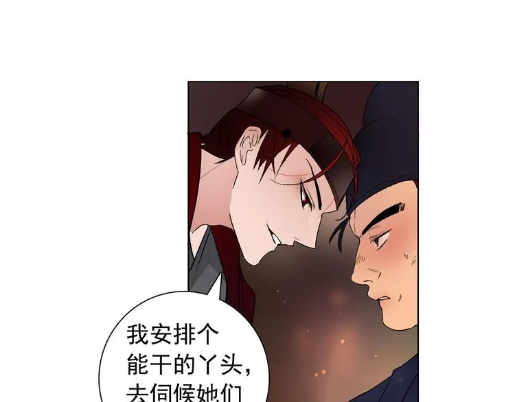 第4话 女装少爷要入宫？！ 第143页