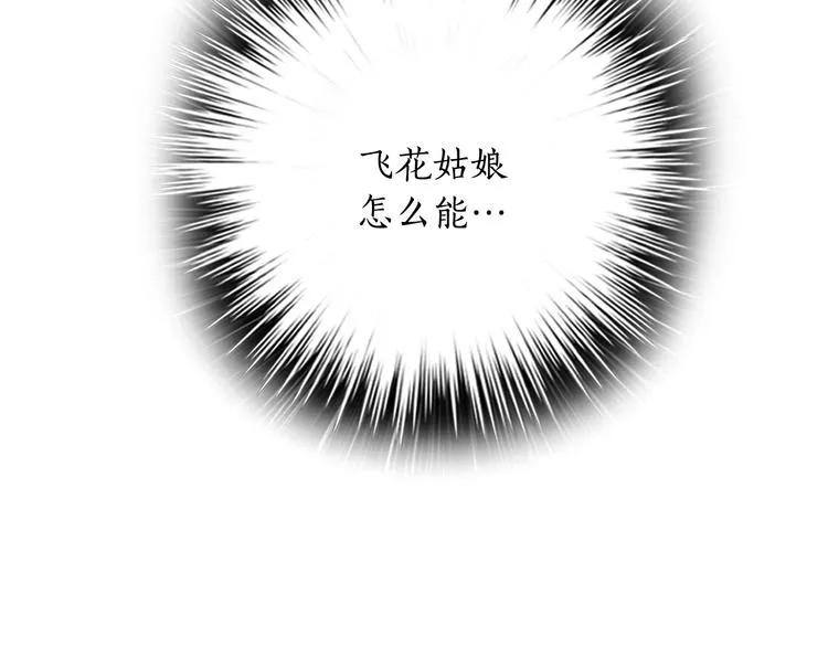 第3话 俊秀少爷女装选秀 第3页