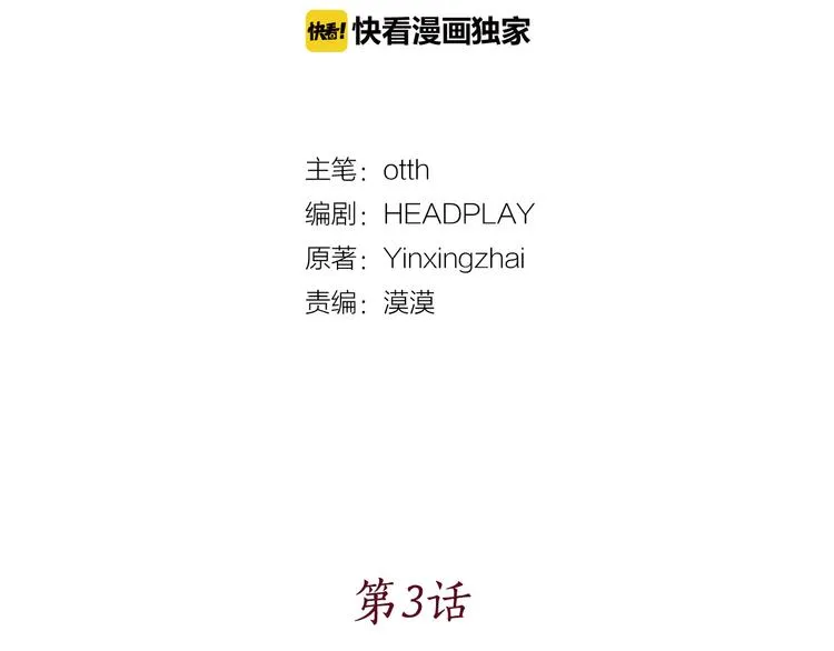 第3话 俊秀少爷女装选秀 第5页