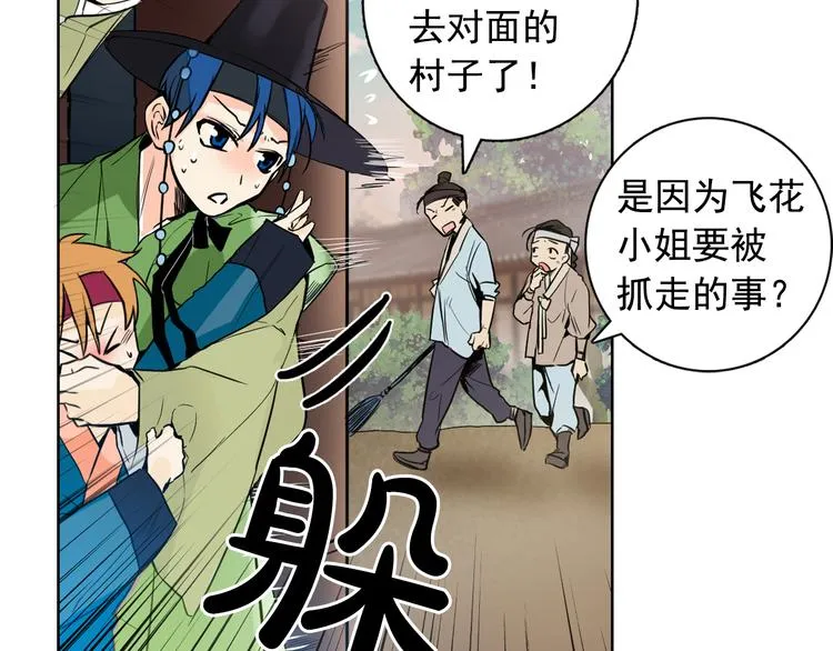 第3话 俊秀少爷女装选秀 第36页