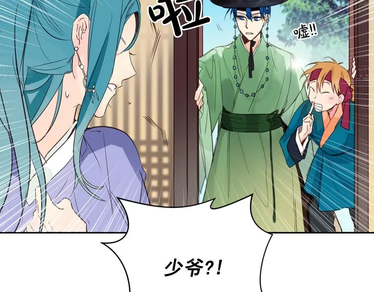第3话 俊秀少爷女装选秀 第50页