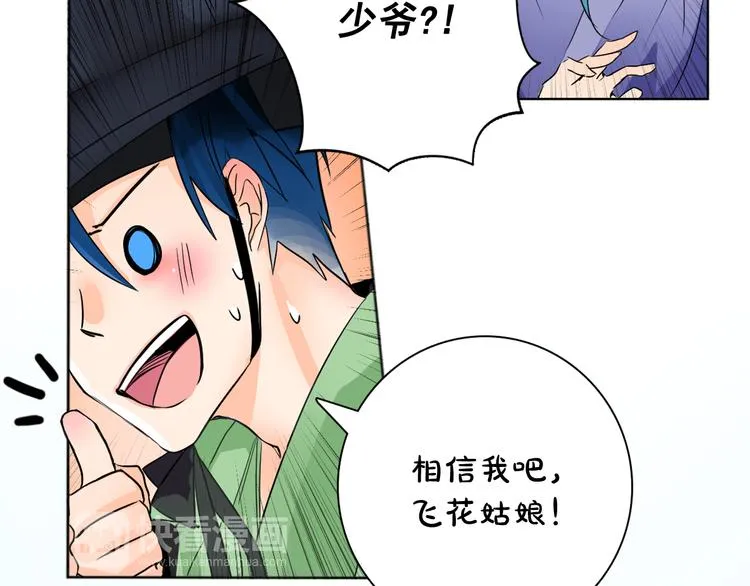 第3话 俊秀少爷女装选秀 第64页