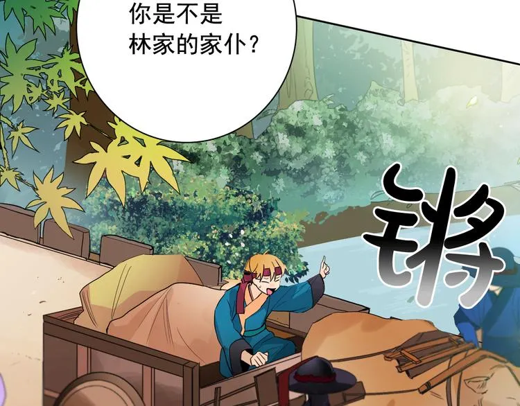 第3话 俊秀少爷女装选秀 第80页
