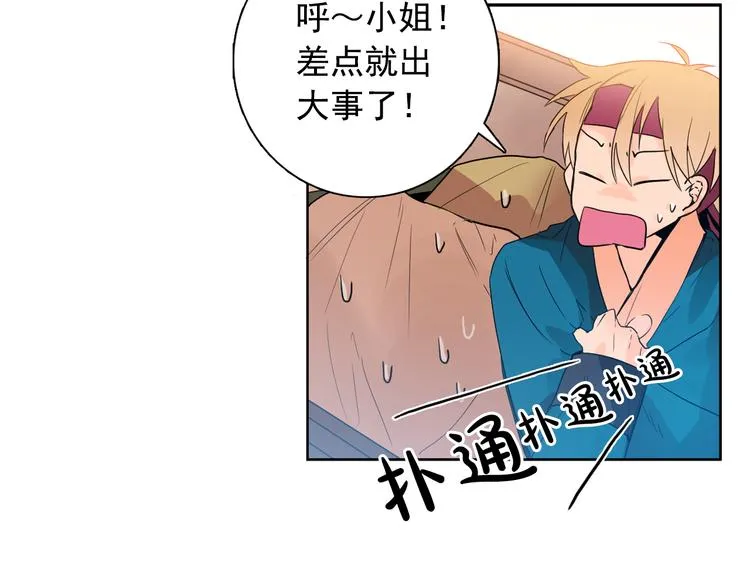 第3话 俊秀少爷女装选秀 第94页