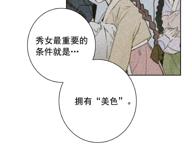 第3话 俊秀少爷女装选秀 第106页