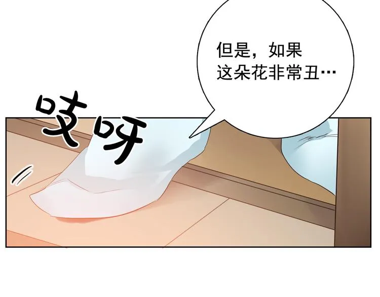 第3话 俊秀少爷女装选秀 第112页