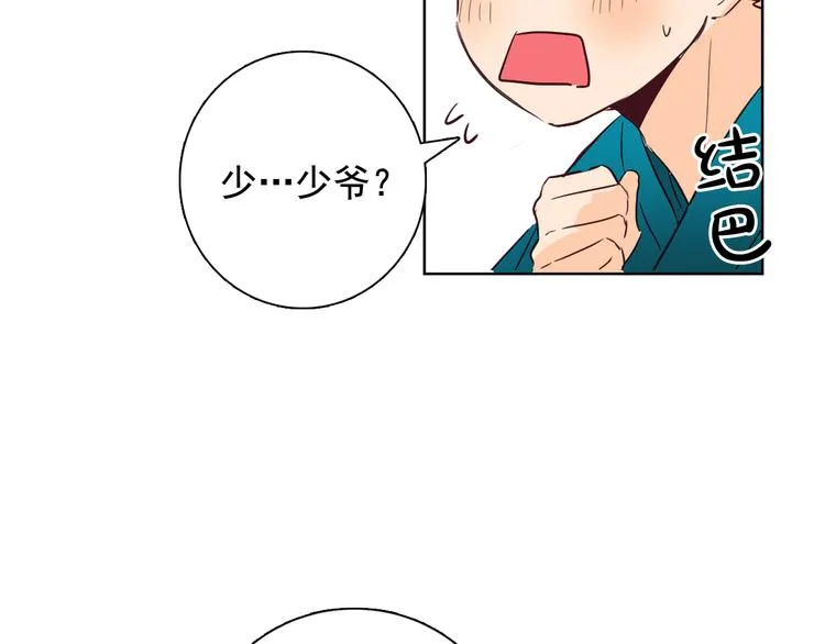 第3话 俊秀少爷女装选秀 第115页
