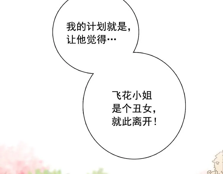 第3话 俊秀少爷女装选秀 第116页
