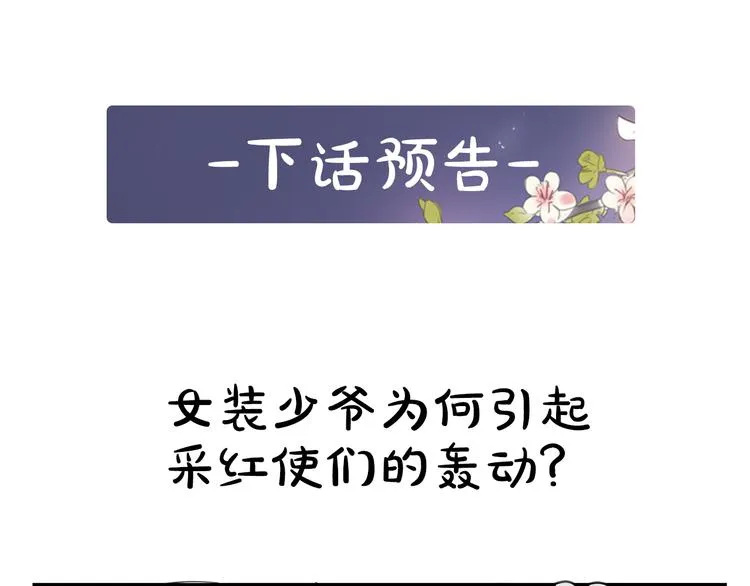 第3话 俊秀少爷女装选秀 第128页