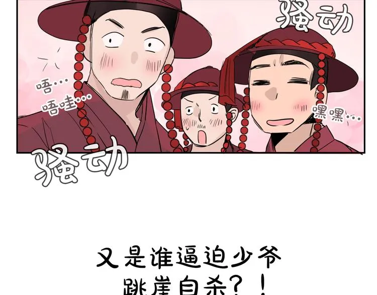 第3话 俊秀少爷女装选秀 第129页