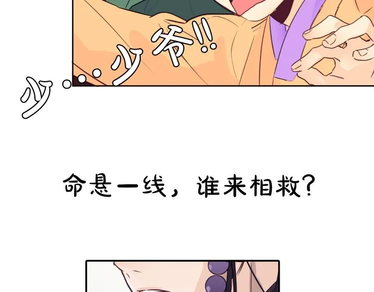 第3话 俊秀少爷女装选秀 第132页