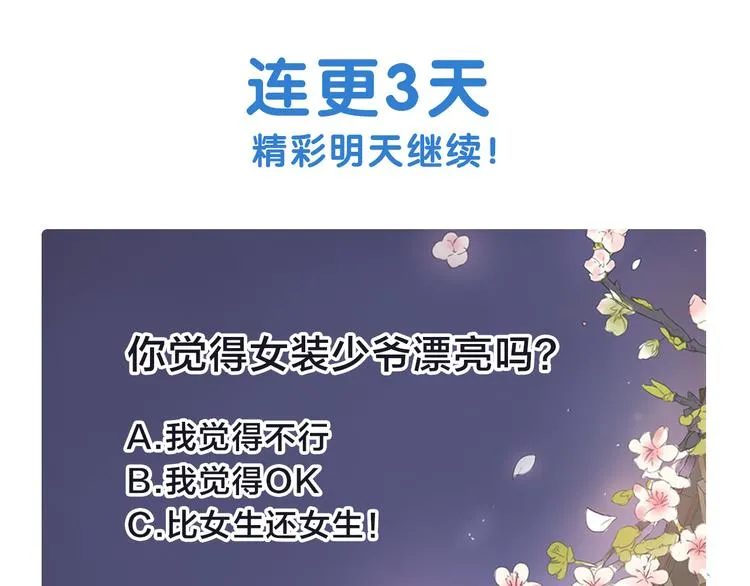 第3话 俊秀少爷女装选秀 第134页