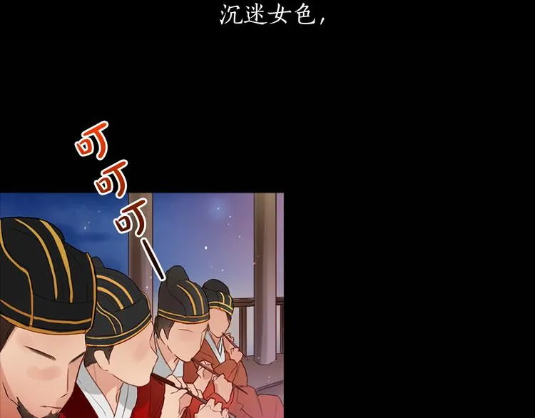 第1+2话 荒淫皇帝采集美人 第8页