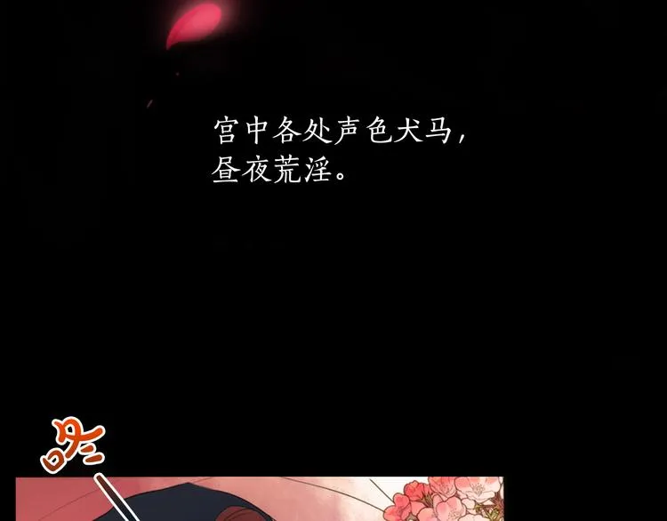 第1+2话 荒淫皇帝采集美人 第11页