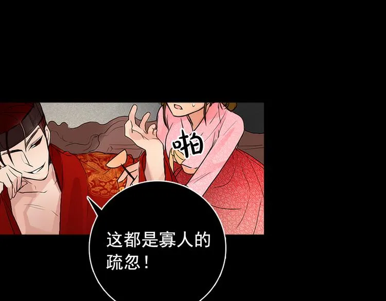 第1+2话 荒淫皇帝采集美人 第40页