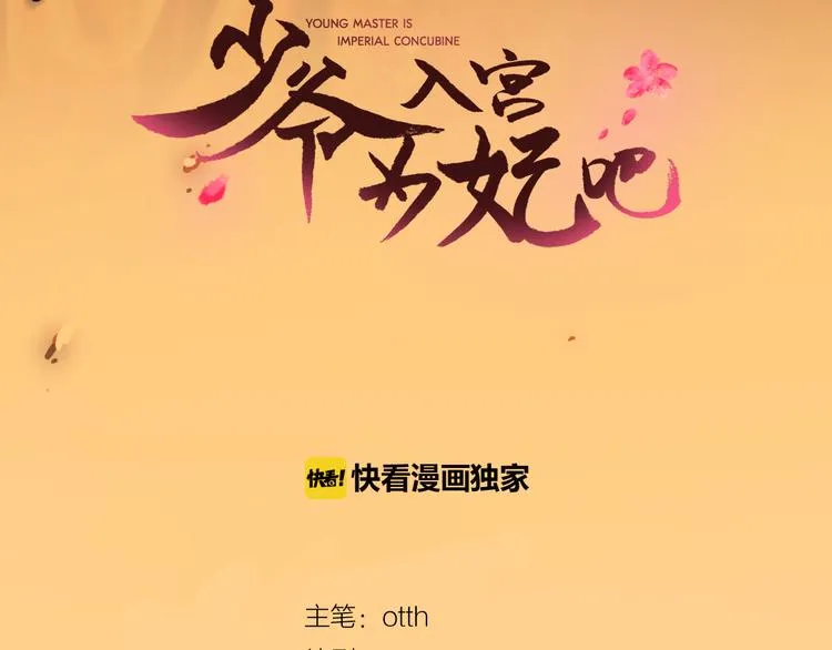 第1+2话 荒淫皇帝采集美人 第76页