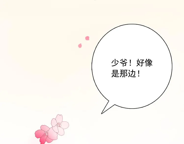 第1+2话 荒淫皇帝采集美人 第79页