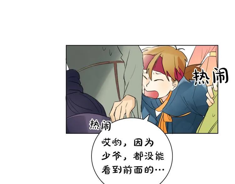 第1+2话 荒淫皇帝采集美人 第87页