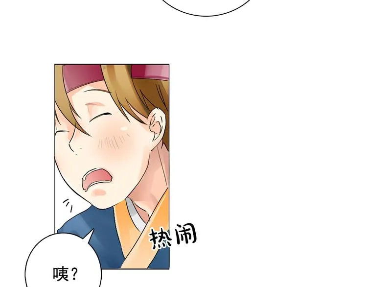 第1+2话 荒淫皇帝采集美人 第88页