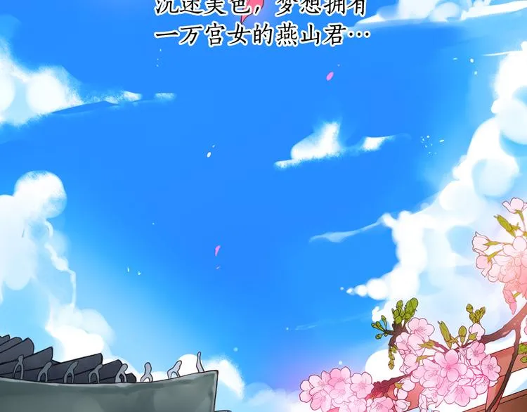 第1+2话 荒淫皇帝采集美人 第108页