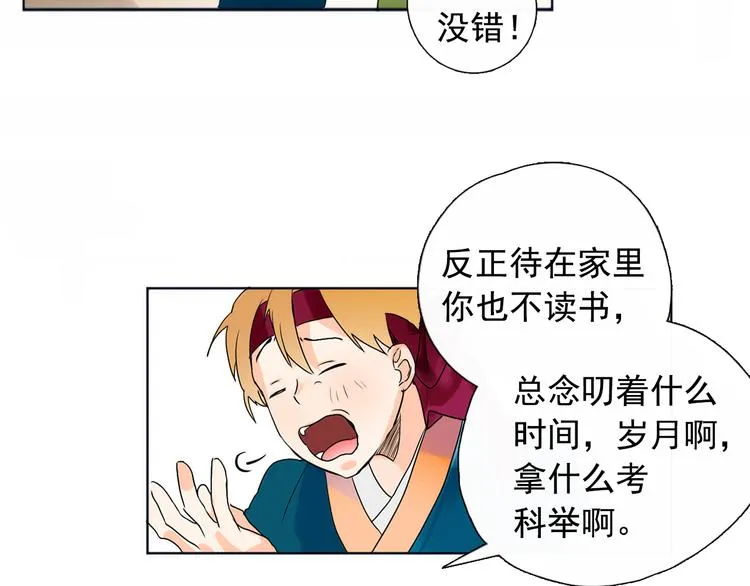 第1+2话 荒淫皇帝采集美人 第121页