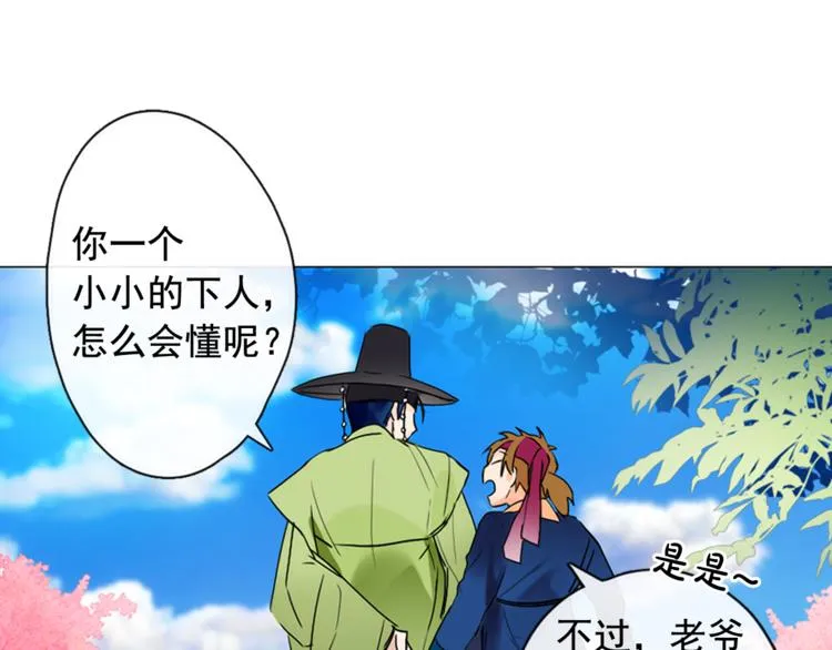 第1+2话 荒淫皇帝采集美人 第124页