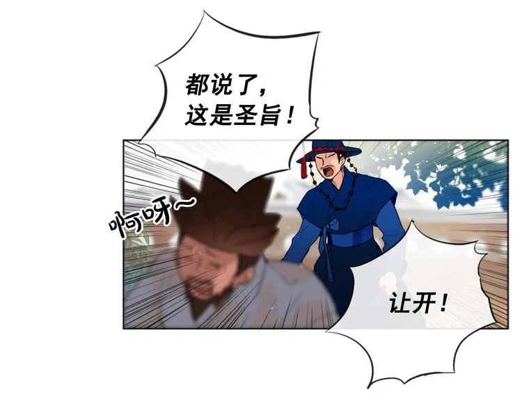 第1+2话 荒淫皇帝采集美人 第139页