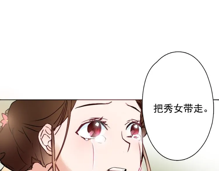 第1+2话 荒淫皇帝采集美人 第161页