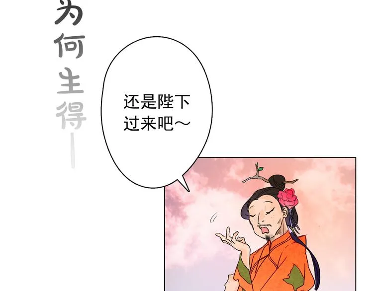 第1+2话 荒淫皇帝采集美人 第167页
