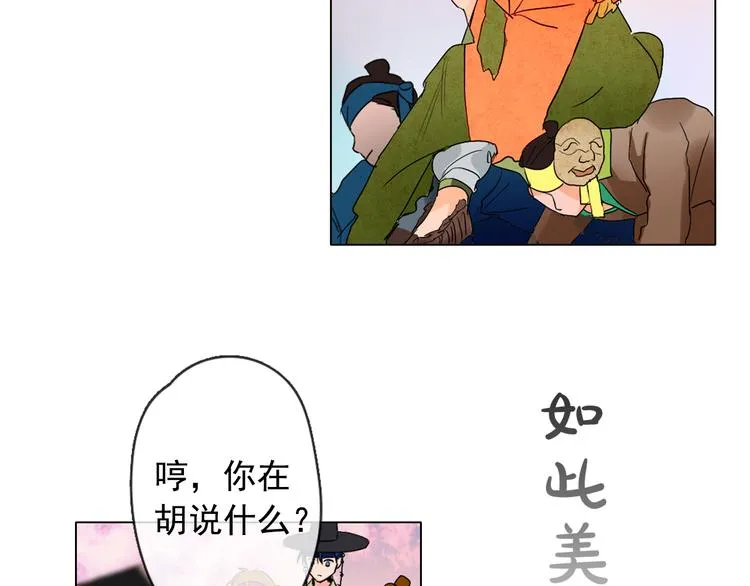 第1+2话 荒淫皇帝采集美人 第168页