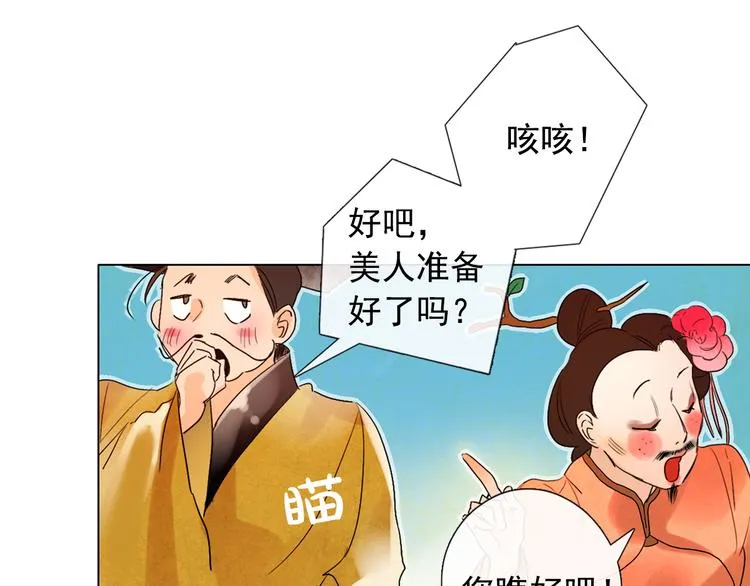 第1+2话 荒淫皇帝采集美人 第170页