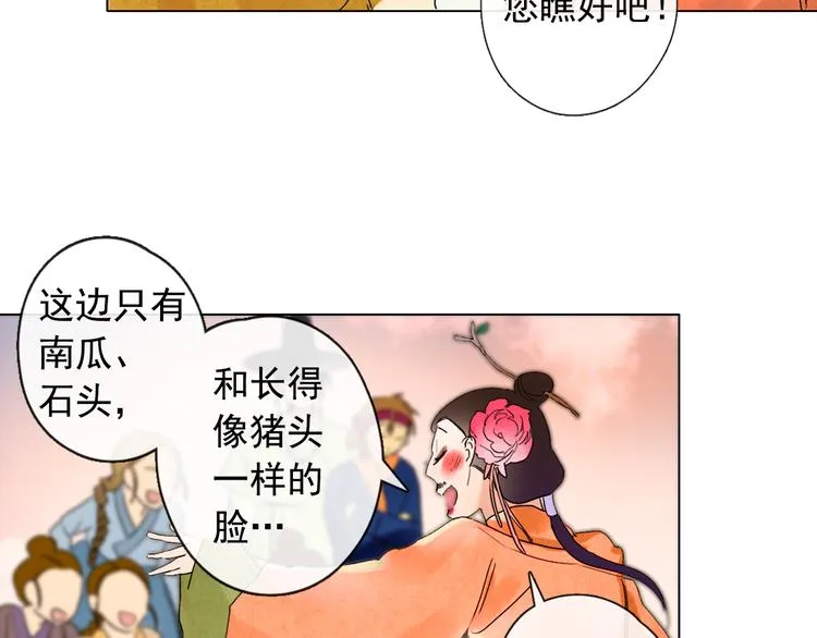 第1+2话 荒淫皇帝采集美人 第171页