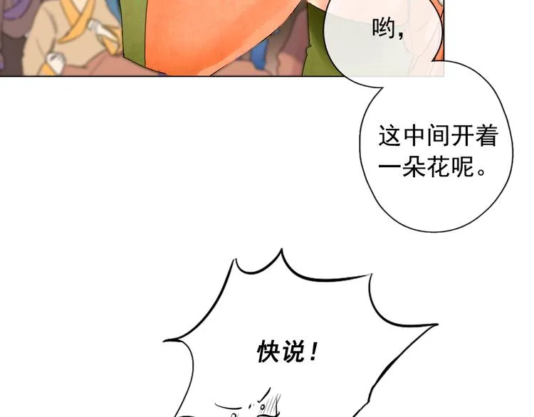第1+2话 荒淫皇帝采集美人 第172页