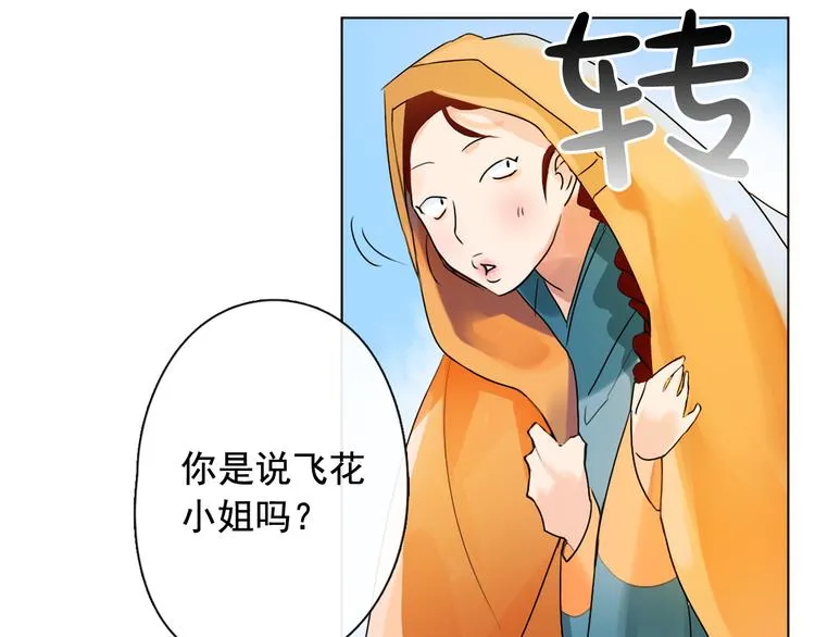 第1+2话 荒淫皇帝采集美人 第198页