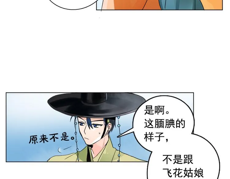 第1+2话 荒淫皇帝采集美人 第199页