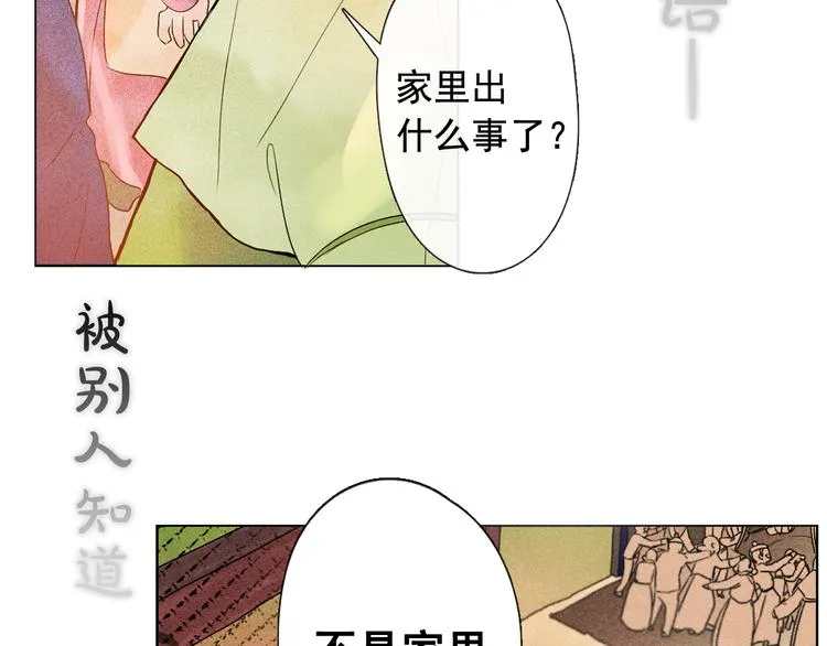 第1+2话 荒淫皇帝采集美人 第211页