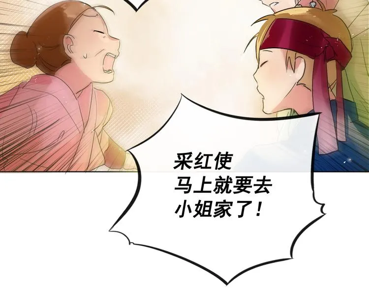 第1+2话 荒淫皇帝采集美人 第214页