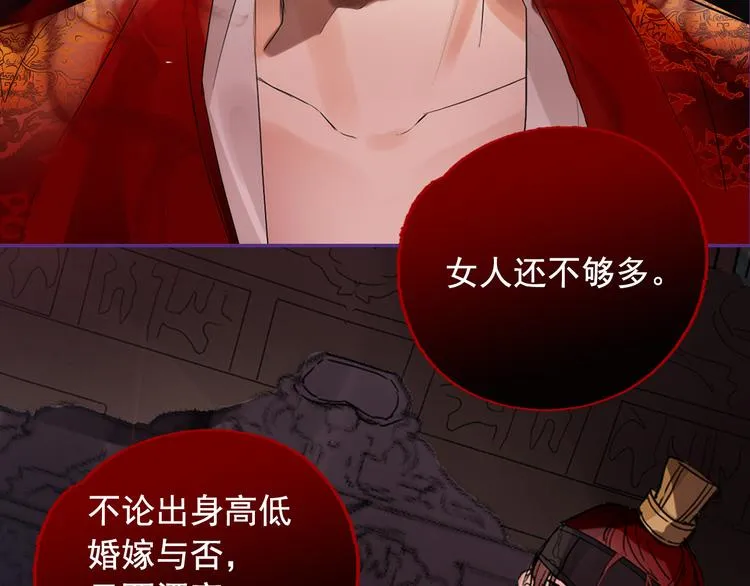 序章 男扮女装入宫为妃！ 第2页