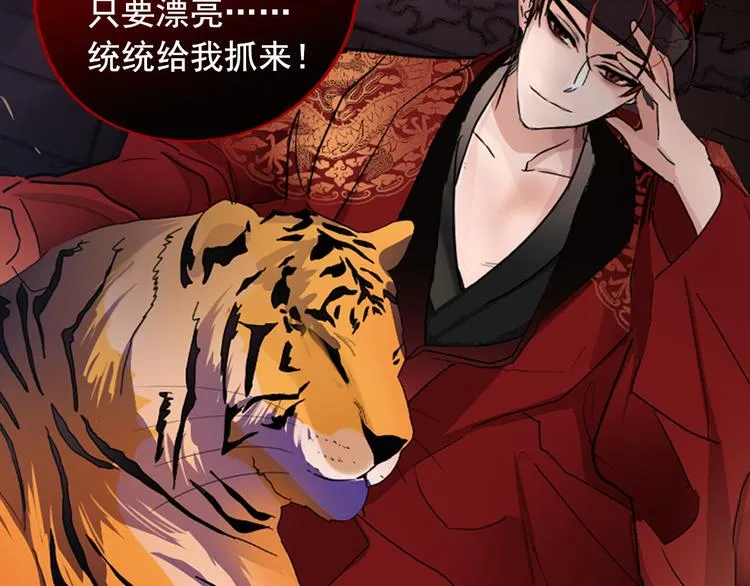 序章 男扮女装入宫为妃！ 第3页