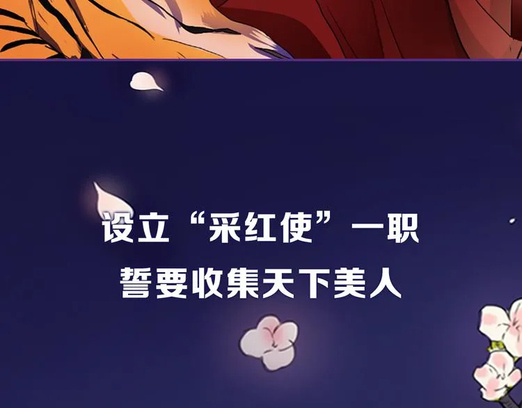 序章 男扮女装入宫为妃！ 第4页